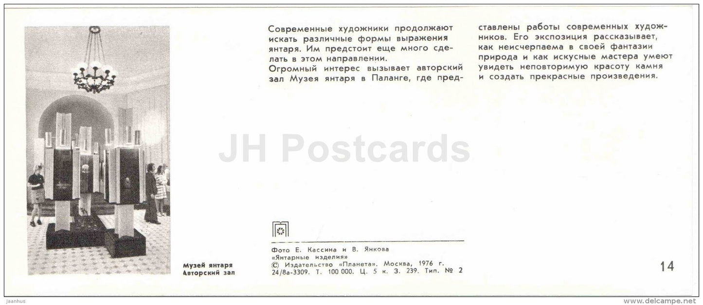 pendants and bracelet - Amber Products - 1976 - Russia USSR - unused - JH Postcards