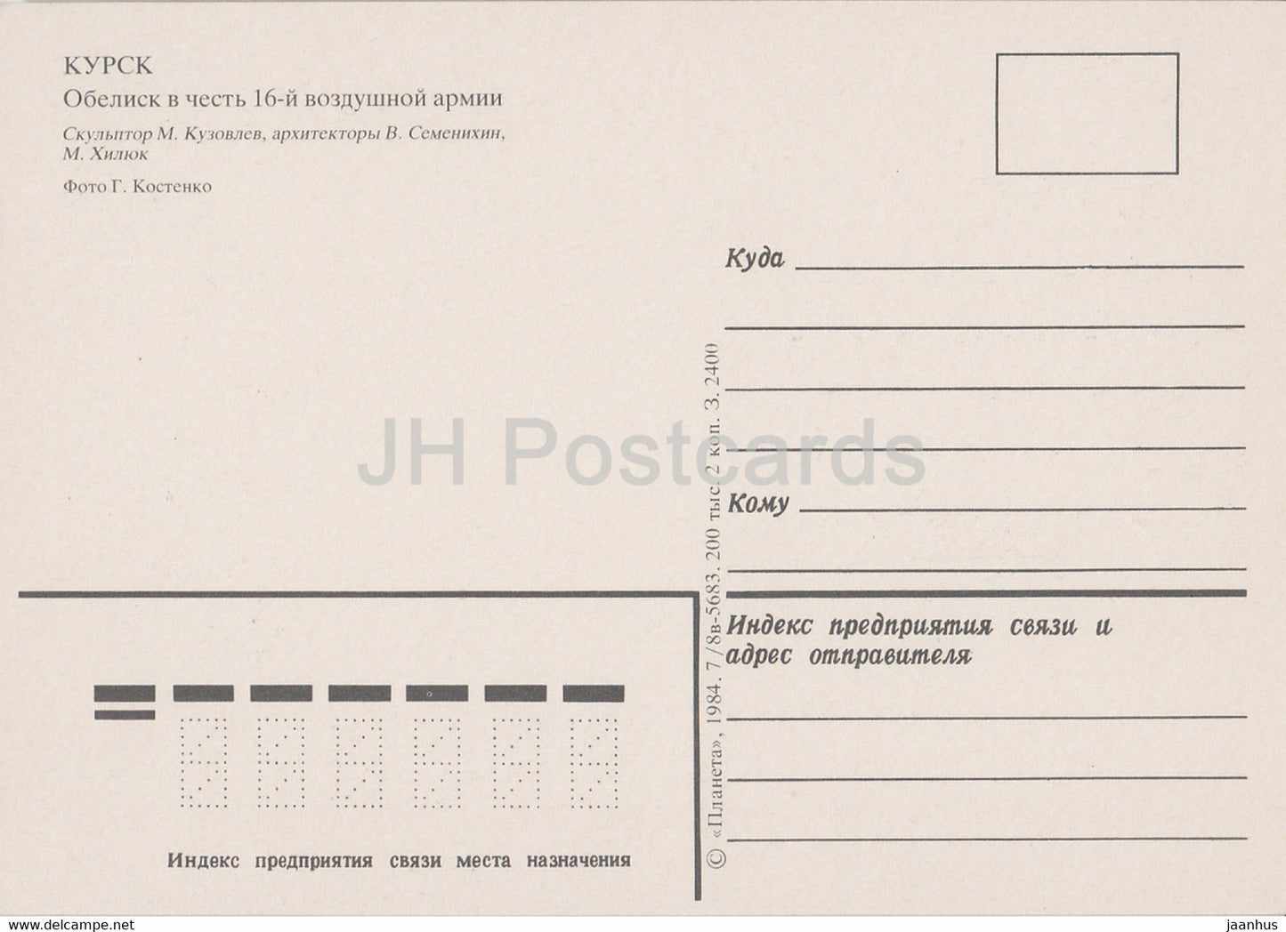 Kursk - Obelisk in honor of the 16th Air Army - 1984 - Russia USSR - unused