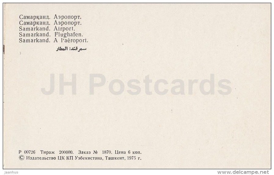 Airport - car Zhiguli - Samarkand - 1975 - Uzbekistan USSR - unused - JH Postcards