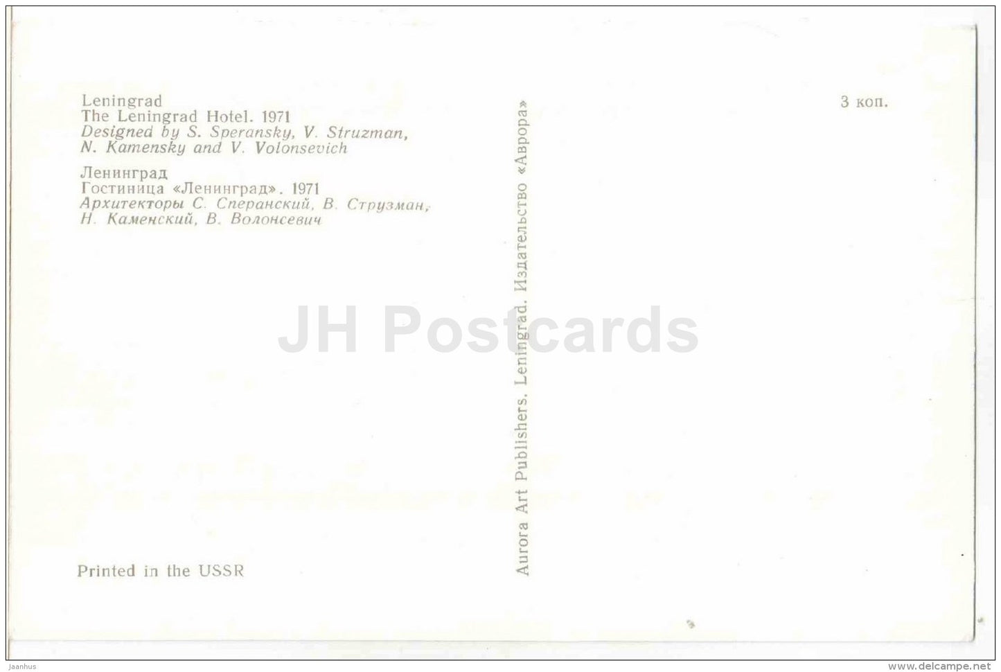 The Leningrad Hotel - Leningrad - St. Petersburg - 1975 - Russia USSR - unused - JH Postcards