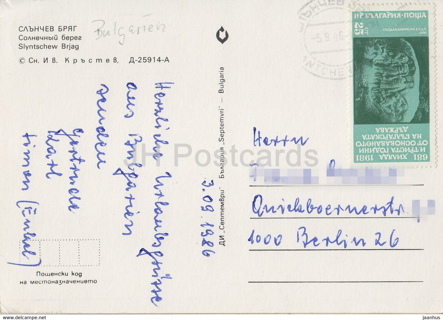 Sunny Beach - Slnchev bryag - Segelboot - Windsurfen - Strand - 1986 - Bulgarien - gebraucht