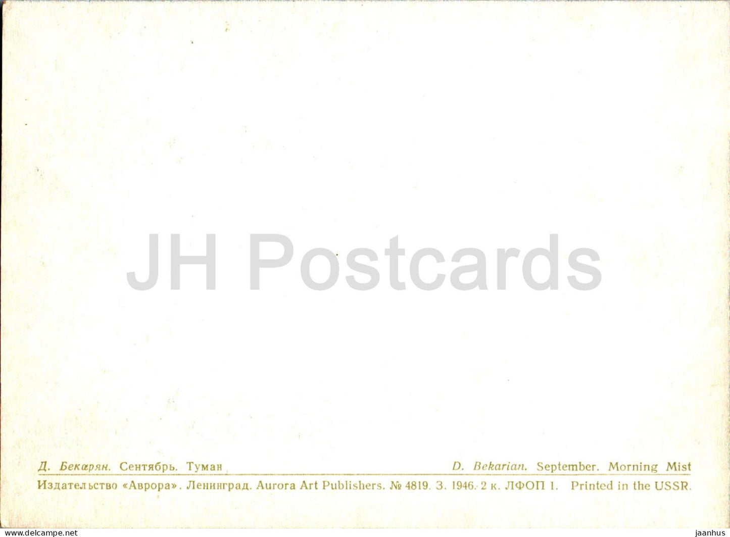 Painting by D. Bekaryan - Seasons - September month - The Fog - Armenian art - 1970 - Russia USSR - unused