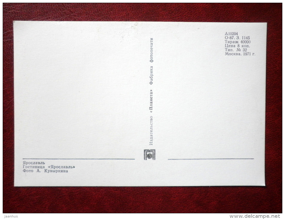 hotel Yaroslavl - Yaroslavl - trolleybus - 1971 - Russia USSR - unused - JH Postcards