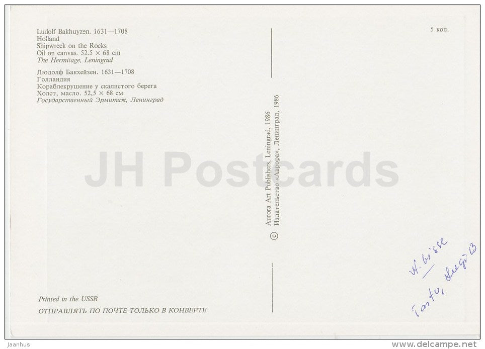 painting by Ludolf Bakhuyzen - Shipwreck on the Rocks - castle - Dutch art - 1986 - Russia USSR - unused - JH Postcards