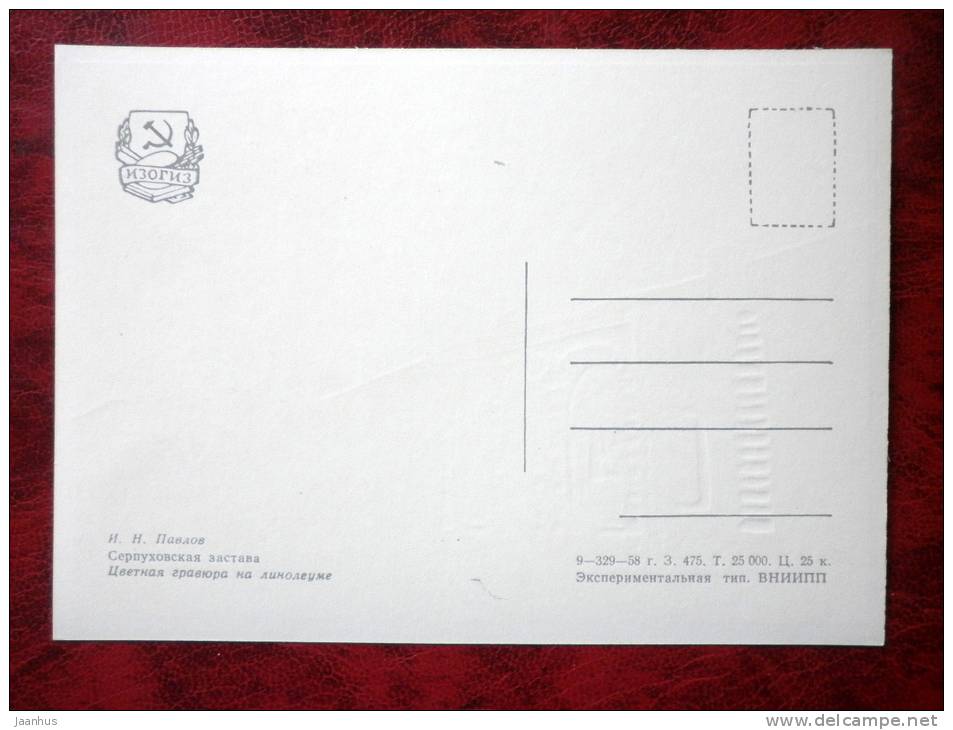 Engraving by Ivan Pavlov - Serpukhovskaya outpost - art - postcard printed in 1958 - Russia - USSR - unused - JH Postcards
