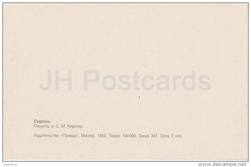 remembrance of Kirov - Lilac - 1982 - Russia USSR - unused - JH Postcards