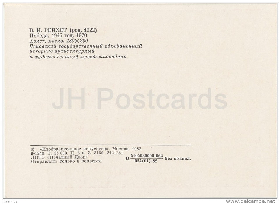 painting by V. Reyhet - Victory . 1945 , 1970 - soldiers - Russian art - 1982 - Russia USSR - unused - JH Postcards