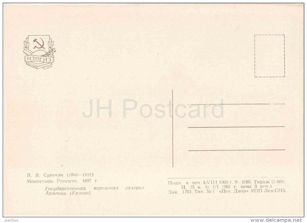 painting by V. Sureniants - Ripsime Monastery , 1897 - armenian art - unused - JH Postcards