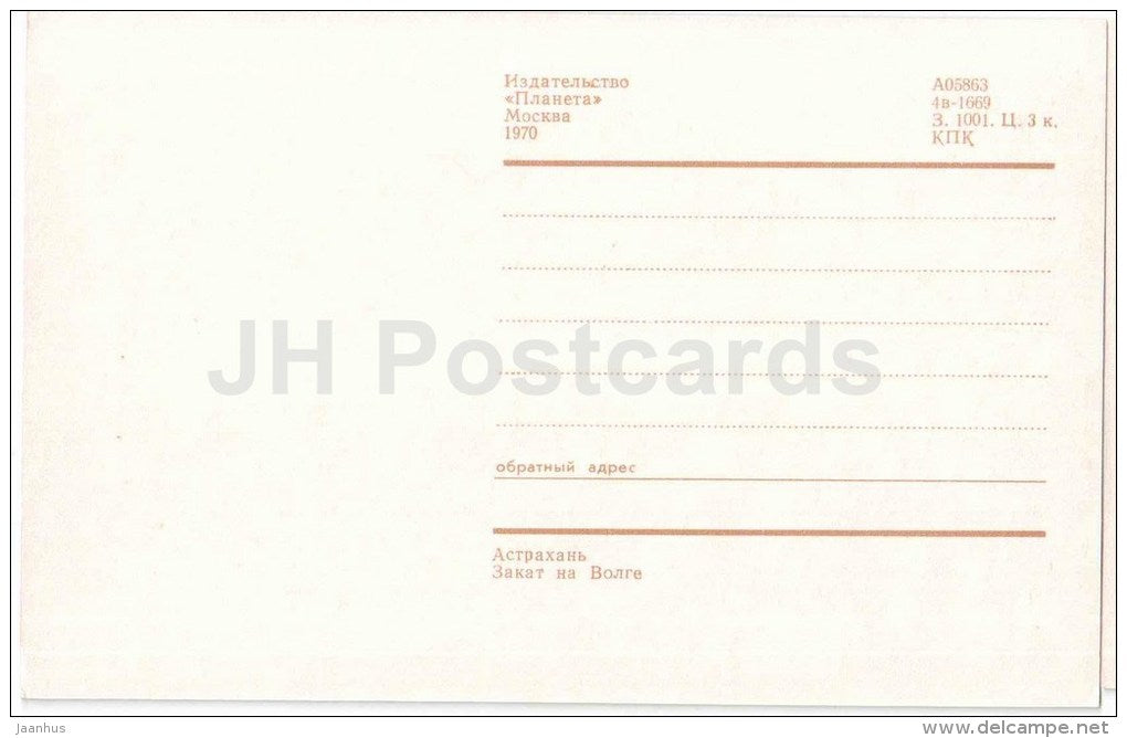 sunset on Volga river - passenger ship - Astrakhan - 1970 - Russia USSR - unused - JH Postcards