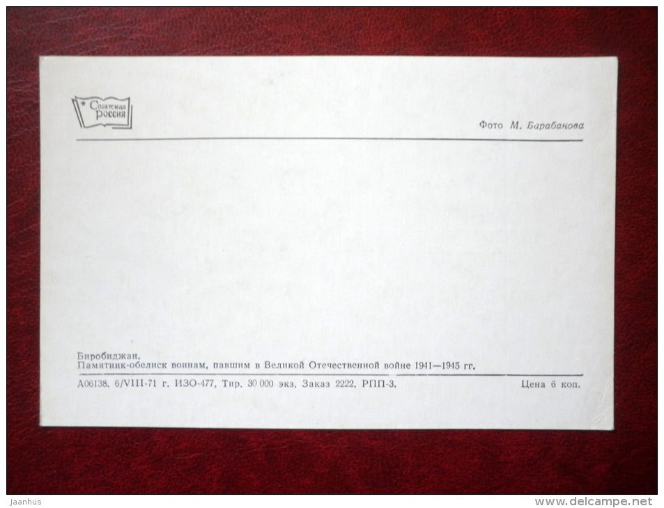a monument to soldiers killed in WWII - Birobidzhan - 1971 - Russia USSR - unused - JH Postcards