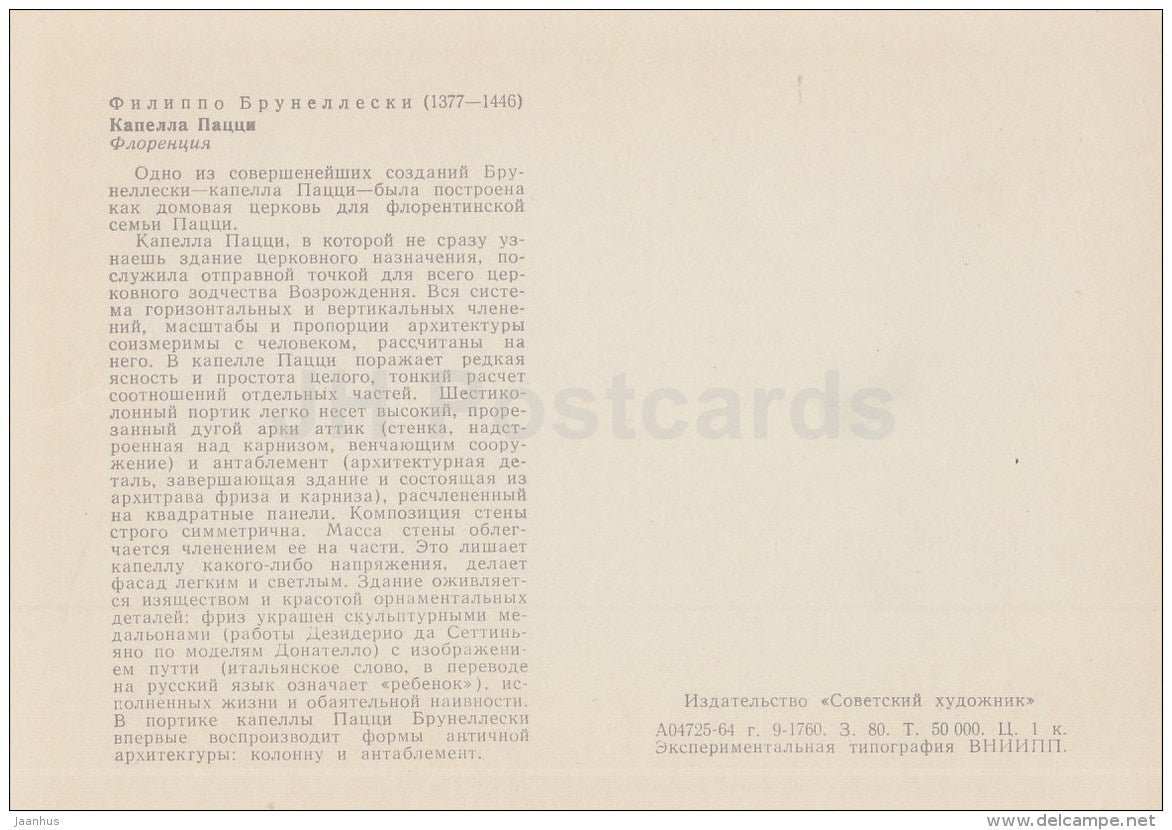 Donatello - Pazzi Chapel in Firenze - architecture - Italian Art - 1964 - Russia USSR - unused - JH Postcards