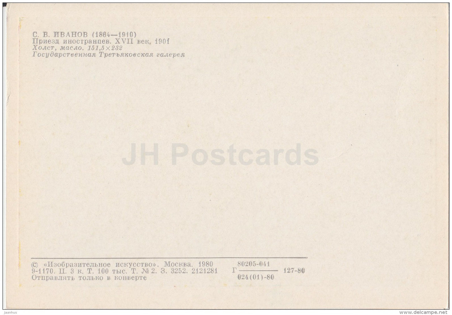 painting by S. Ivanov - The arrival of foreigners , 1851-52 - Russian art - 1980 - Russia USSR - unused - JH Postcards