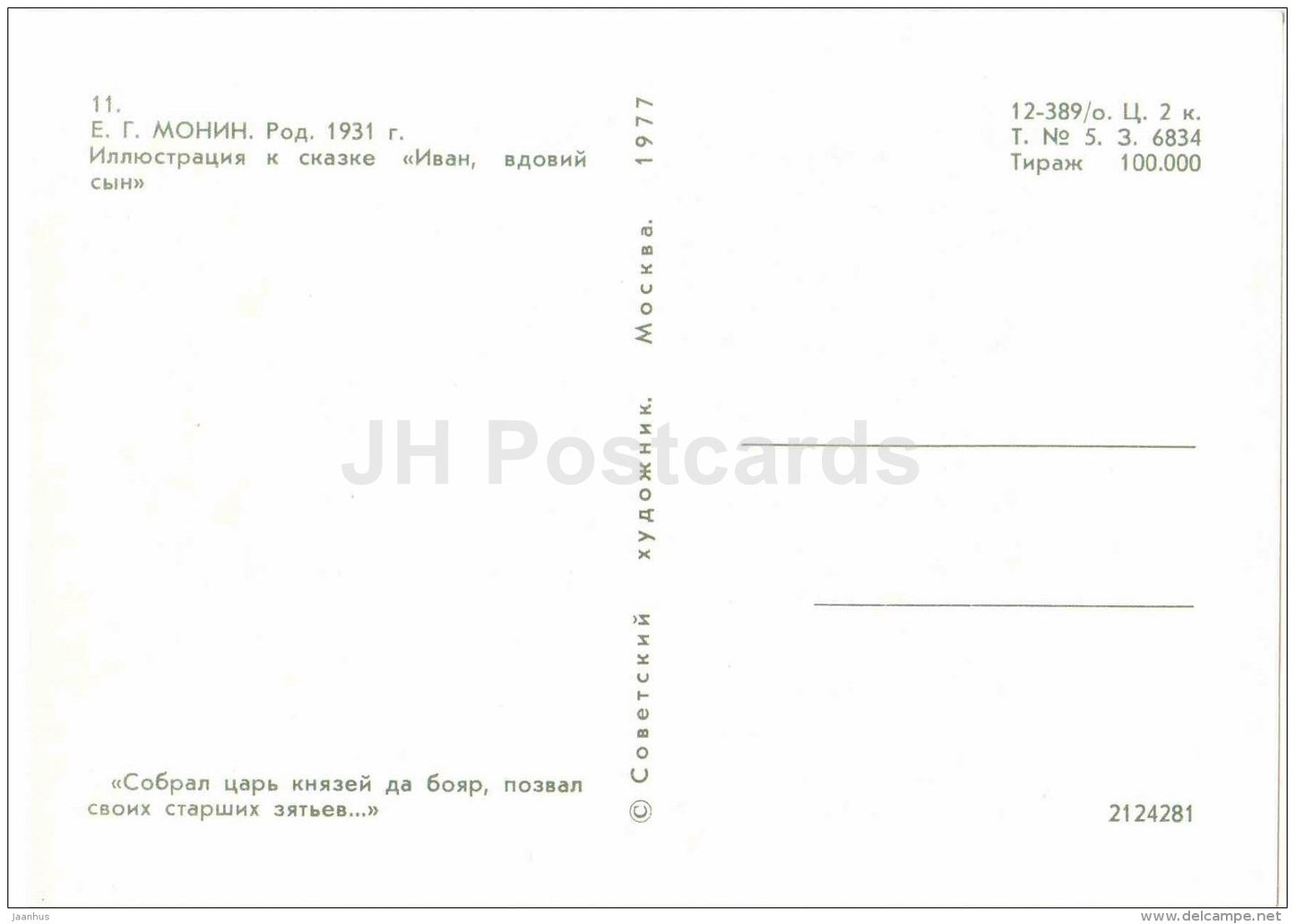 princes and boyars - Ivan widow's son - russian fairy tale - 1977 - Russia USSR - unused - JH Postcards