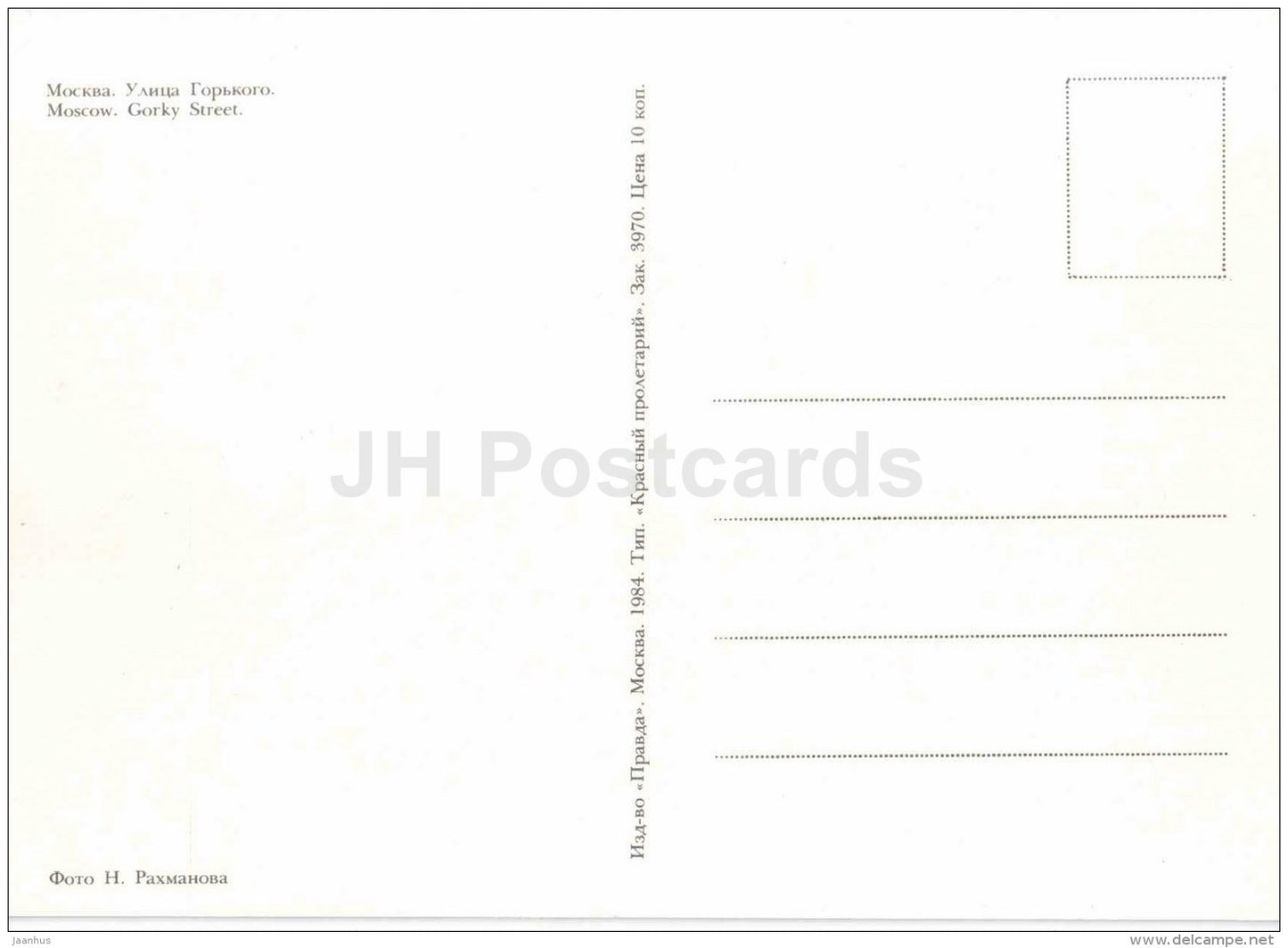 Gorky street - Moscow - 1984 - Russia USSR - unused - JH Postcards
