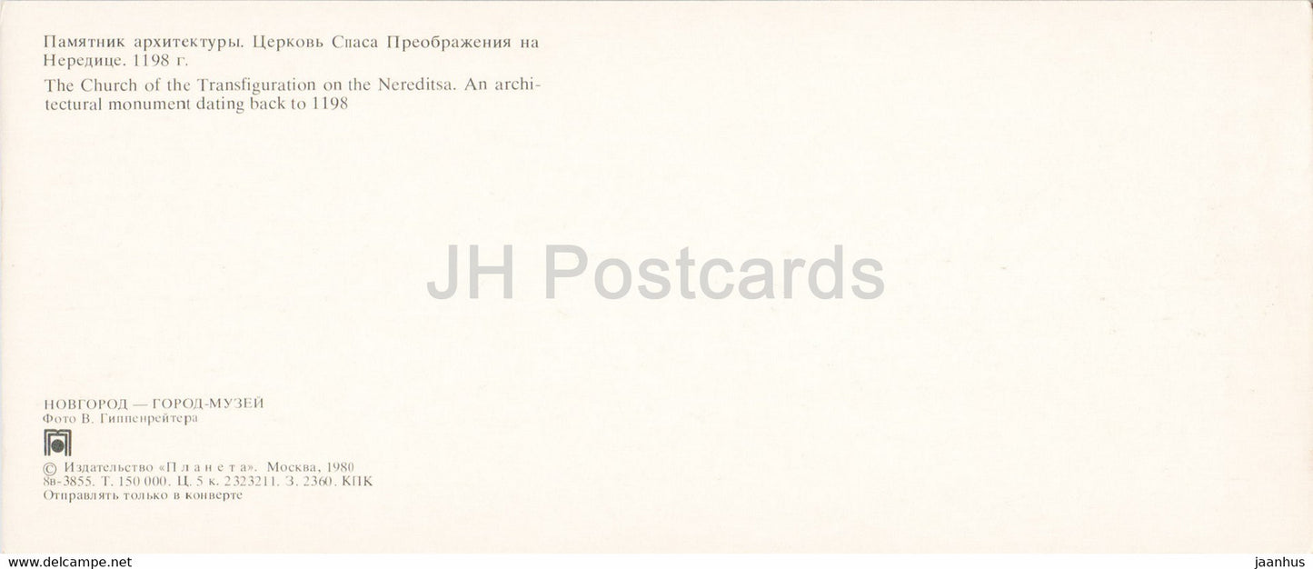 Novgorod - L'église de la Transfiguration sur la Nereditsa - 1980 - Russie URSS - inutilisé