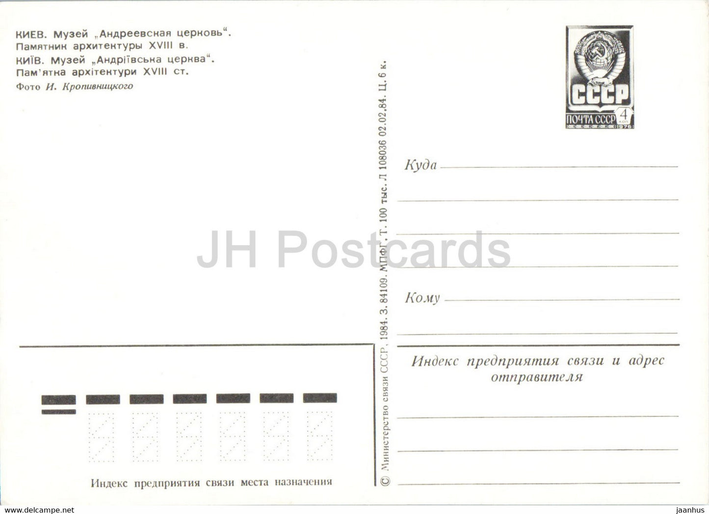 Kiev - Kiev - Musée de l'église Saint-André - entier postal - 1984 - Ukraine URSS - inutilisé