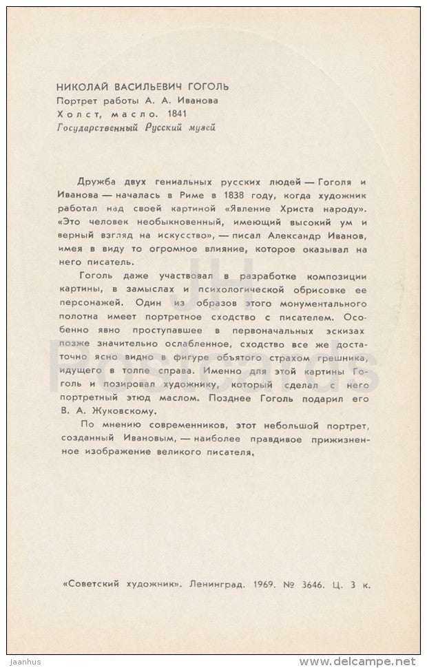 painting by A. Ivanov - Nikolay Gogol - Russian Writers - 1969 - Russia USSR - unused - JH Postcards