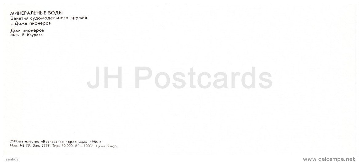 ship modeling club - pioneers - House of Pioneers - Mineralnye Vody - Russia USSR - 1986 - unused - JH Postcards