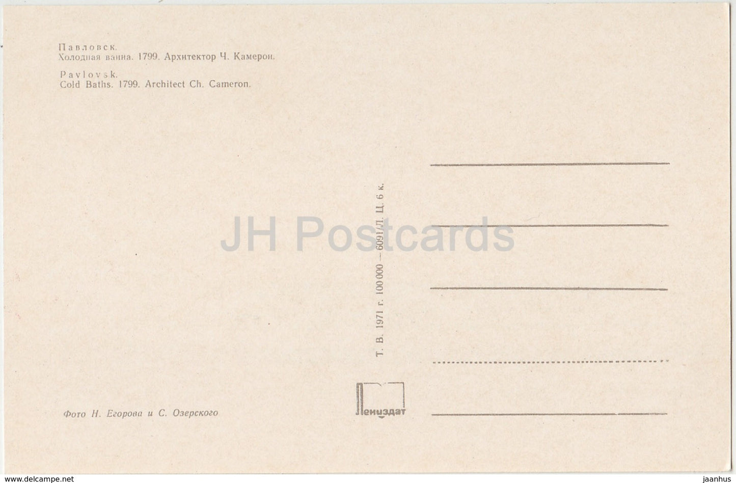 Pawlowsk – Kalte Bäder – 1971 – Russland UdSSR – unbenutzt