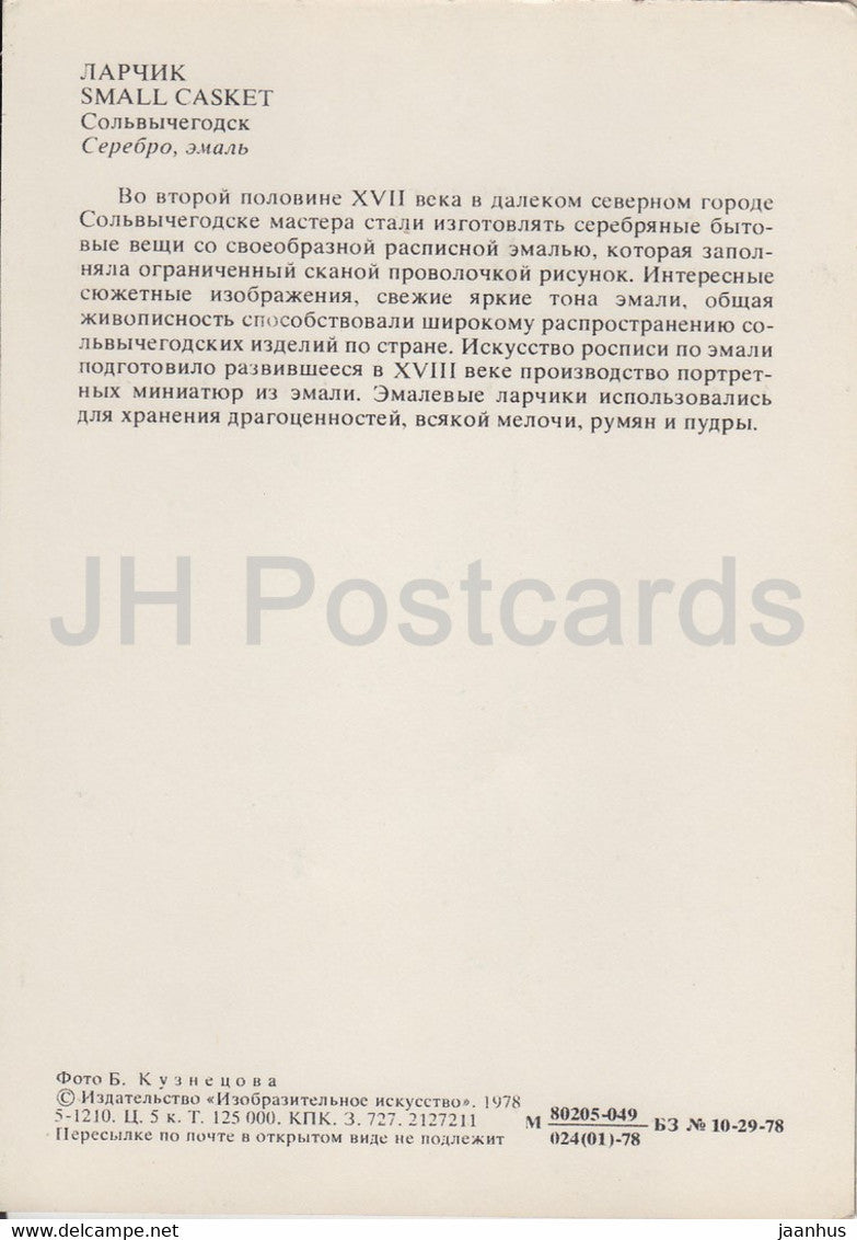 Petit cercueil - Arts appliqués au Musée du Kremlin de Moscou - 1978 - Russie URSS - inutilisé