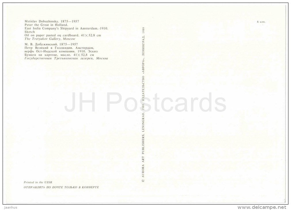 painting by Mstislav Dobuzhinsky , Peter the Great in Holland , 1910 - large format postcard - russian art - unused - JH Postcards