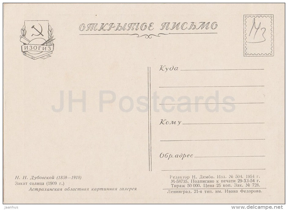 painting by N. Dubovskoy - Sunset , 1909 - boat - Russian art - 1954 - Russia USSR - unused - JH Postcards