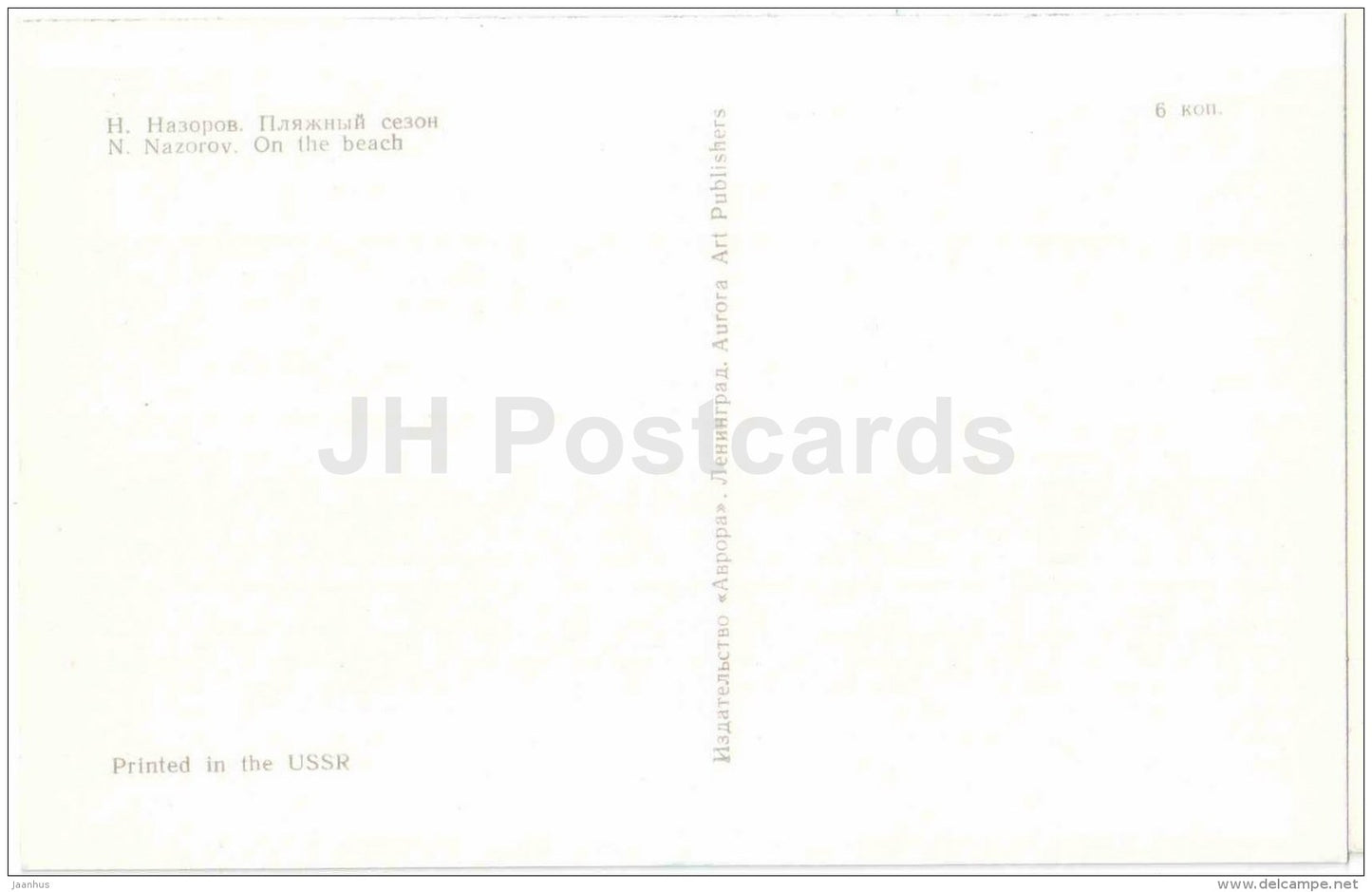 On the Beach - Magic of the Woods - wooden figures - 1971 - Russia USSR - unused - JH Postcards