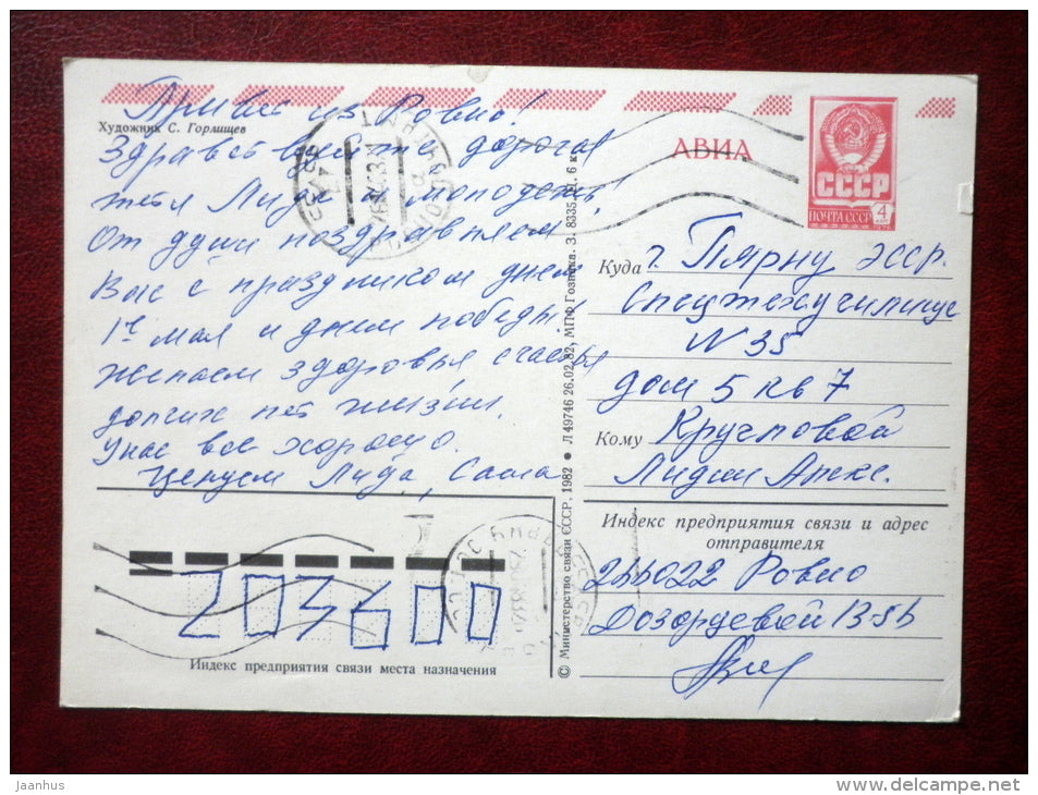 May 1st Greeting Card - by S. Gorlishev - globe - red flag - 1982 - Russia USSR - used - JH Postcards
