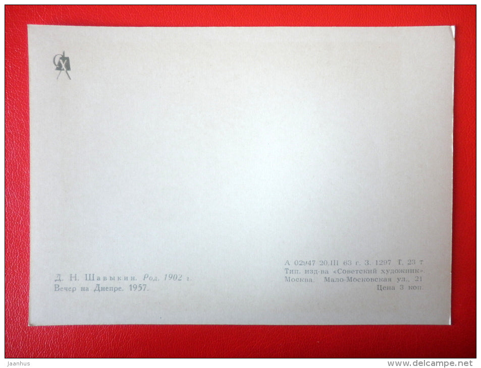 painting by D. Shavykin . Evening on Dnieper river , 1957 - boat - ukrainian art - unused - JH Postcards