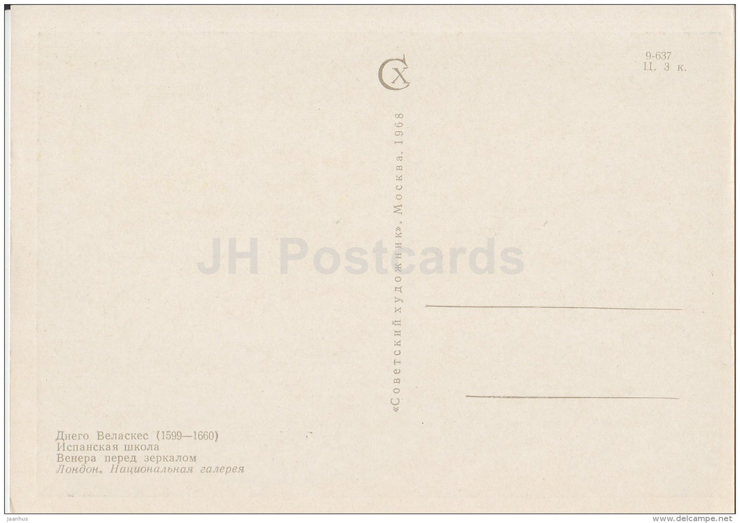 painting by Diego Velazquez - Venus in front of the mirror - nude - naked woman - Spanish art - Russia USSR - unused - JH Postcards