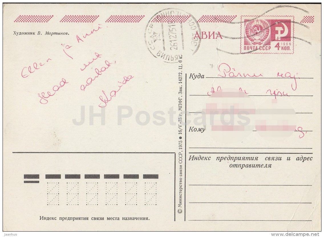 New Year greeting card by V. Martynov - decorations - postal stationery - AVIA - 1975 - Russia USSR - used - JH Postcards