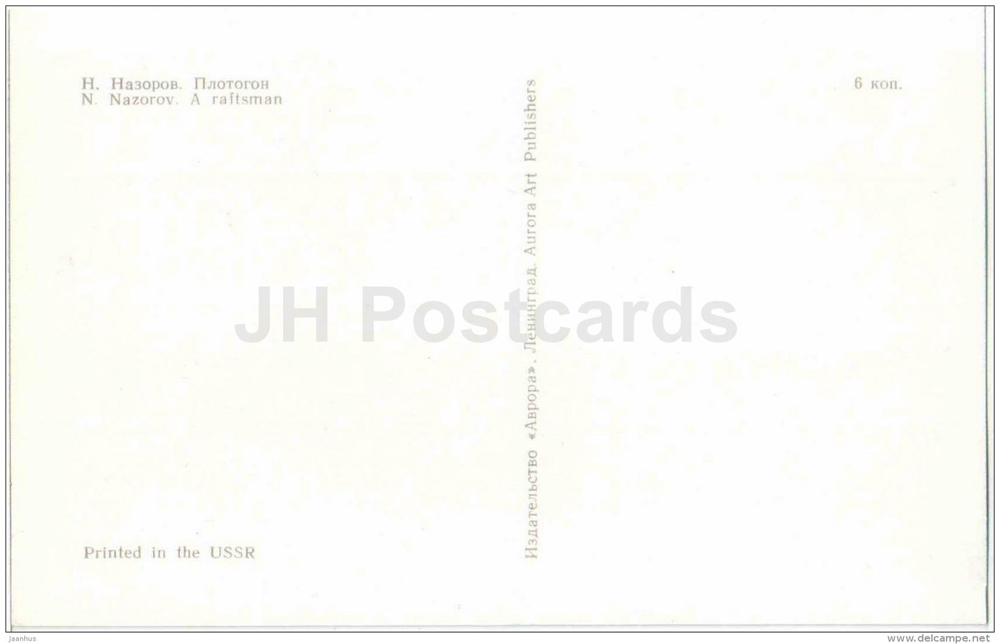 A Raftsman - Magic of the Woods - wooden figures - 1971 - Russia USSR - unused - JH Postcards