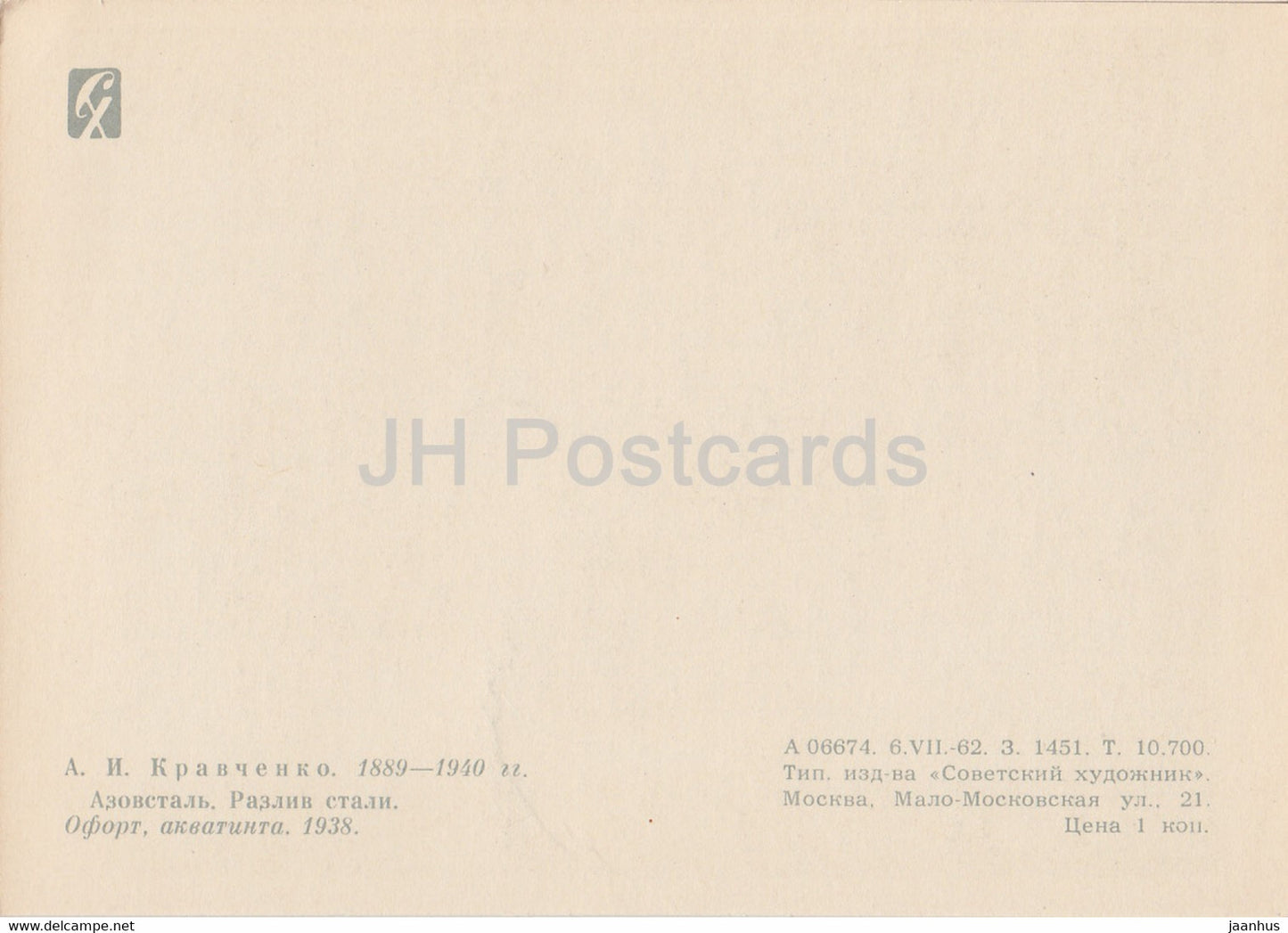 illustration by Kravchenko - Azovstal - Steel spill - heavy industry - 1962 - Russia USSR - unused