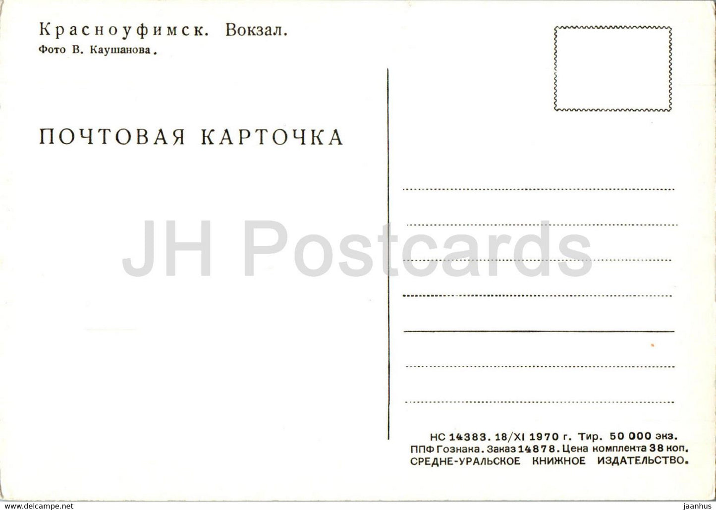 Krasnoufimsk - railway station - 1970 - Russia USSR - unused