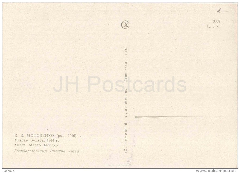 painting by E. Moiseenko - Old Bukhara , 1964 - russian art - unused - JH Postcards