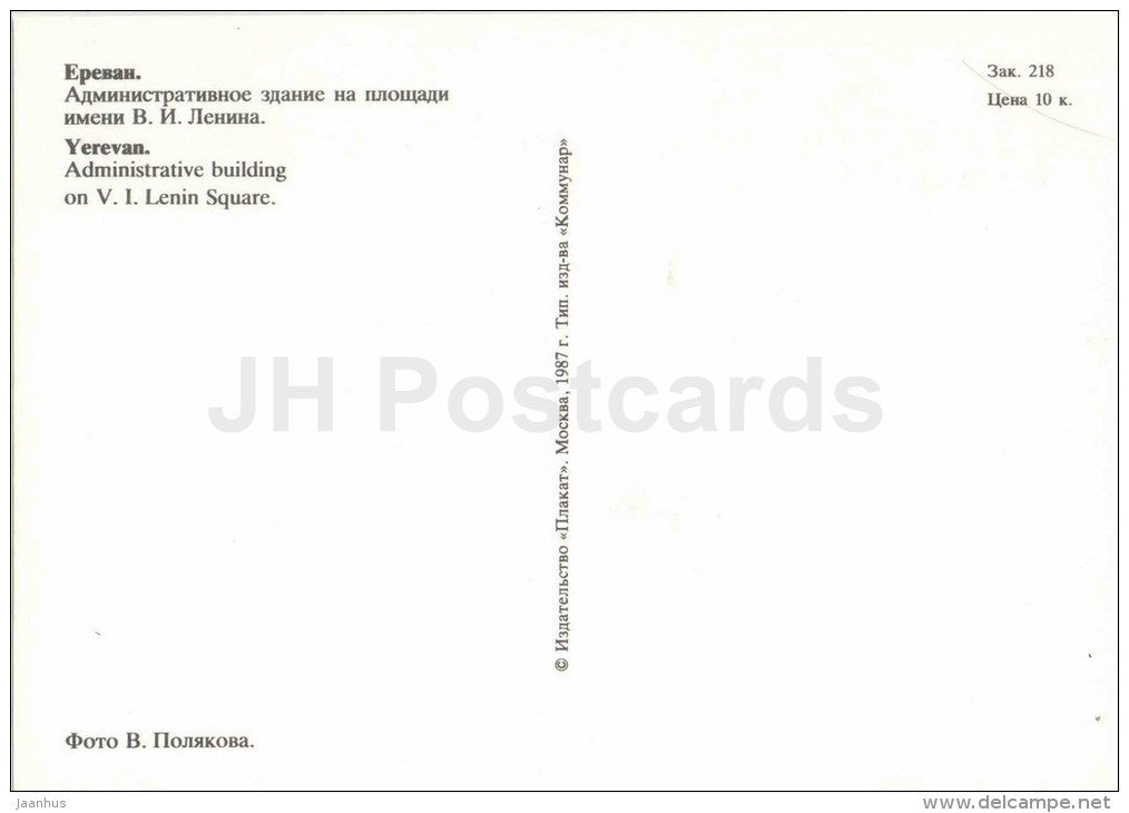 administrative building on Lenin square - Yerevan - 1987 - Armenia USSR - unused - JH Postcards