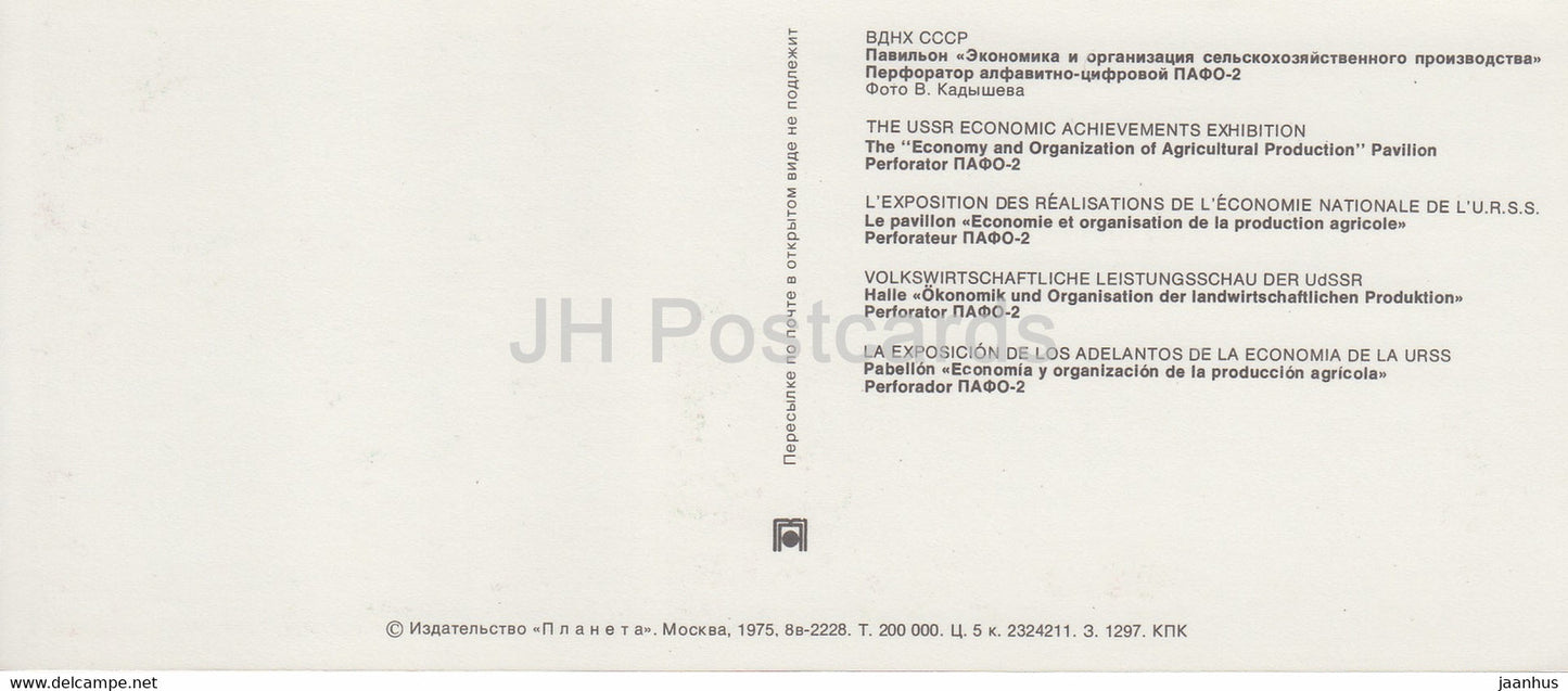 The Economy and Organization of Agricultural Production pavilion - Perforator - VDNKh - 1975 - Russia USSR - unused