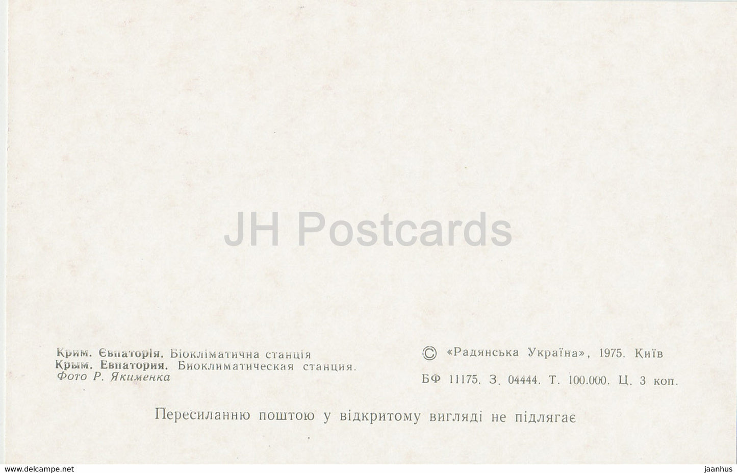 Yevpatoriya - Evpatoria - bioclimatic station - Crimea - 1975 - Ukraine USSR - unused