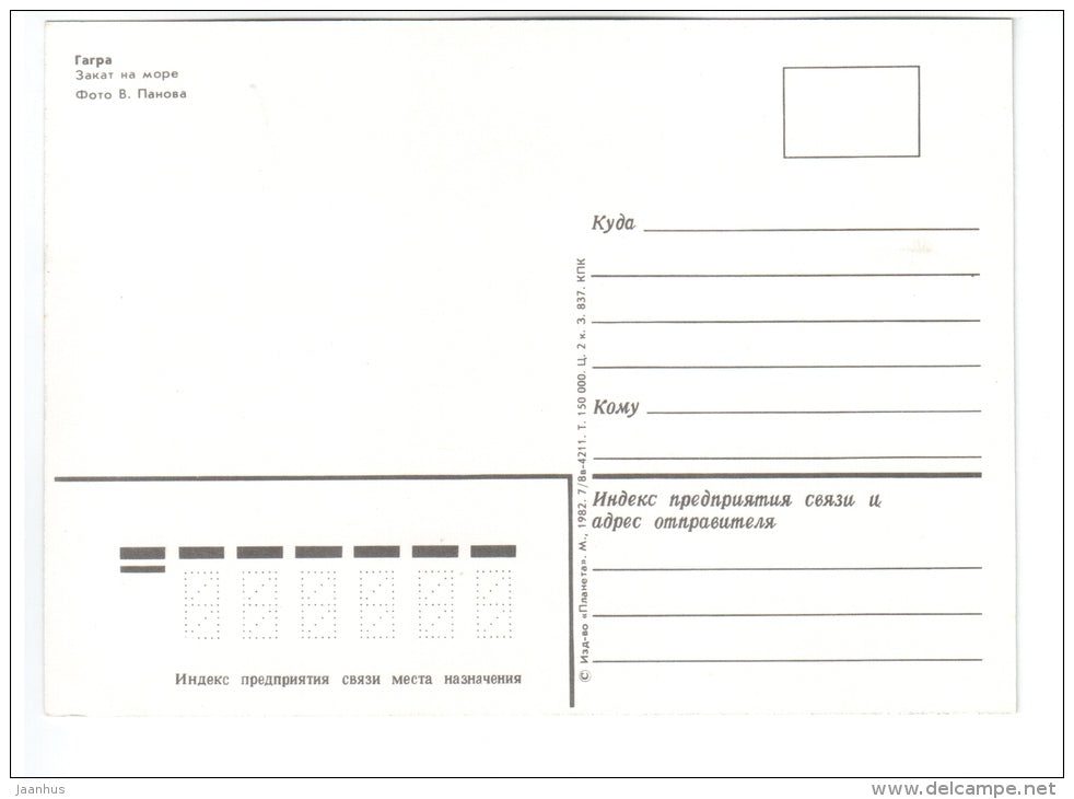 sunset at sea - palm trees - Gagra - Abkhazia - 1982 - Georgia USSR - unused - JH Postcards