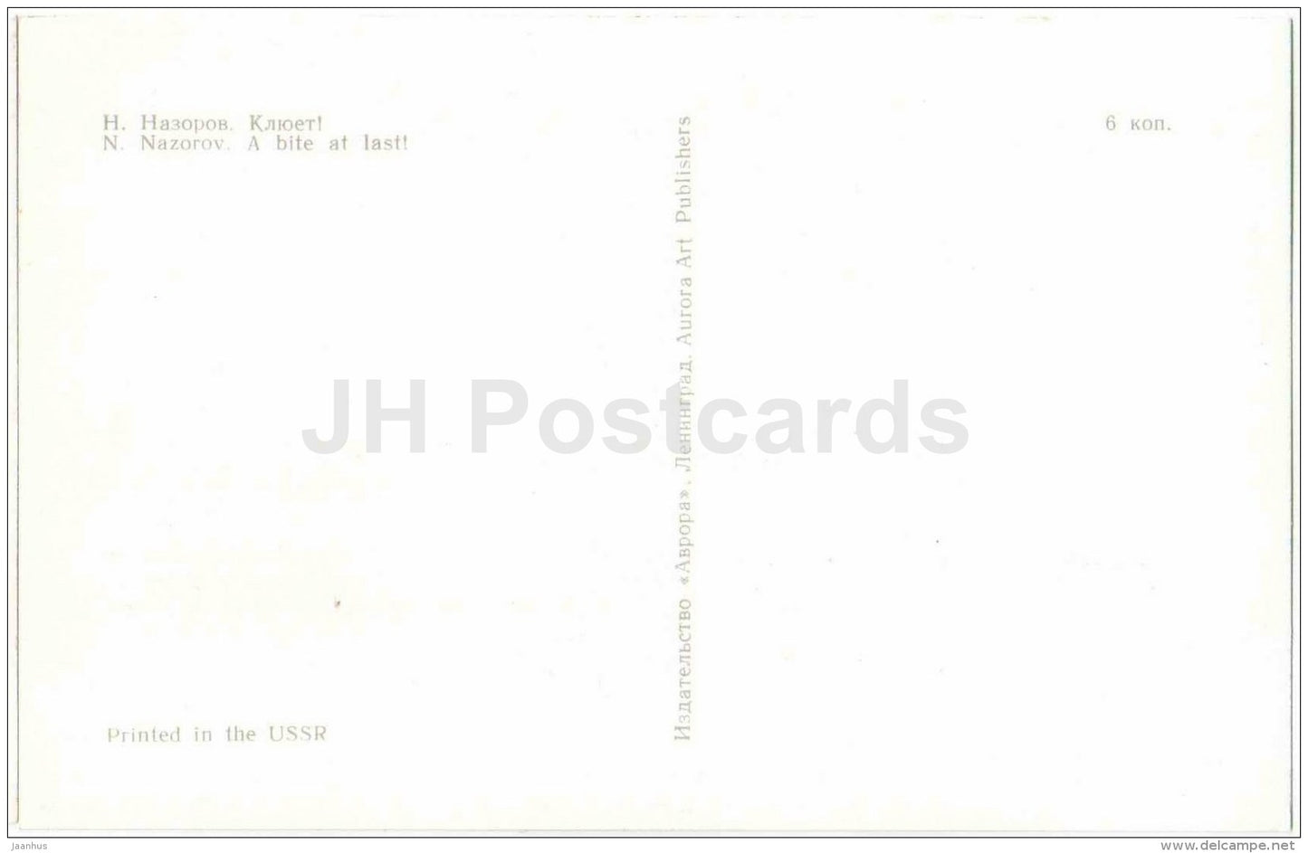 a Bite at last - fishing - Magic of the Woods - wooden figures - 1971 - Russia USSR - unused - JH Postcards