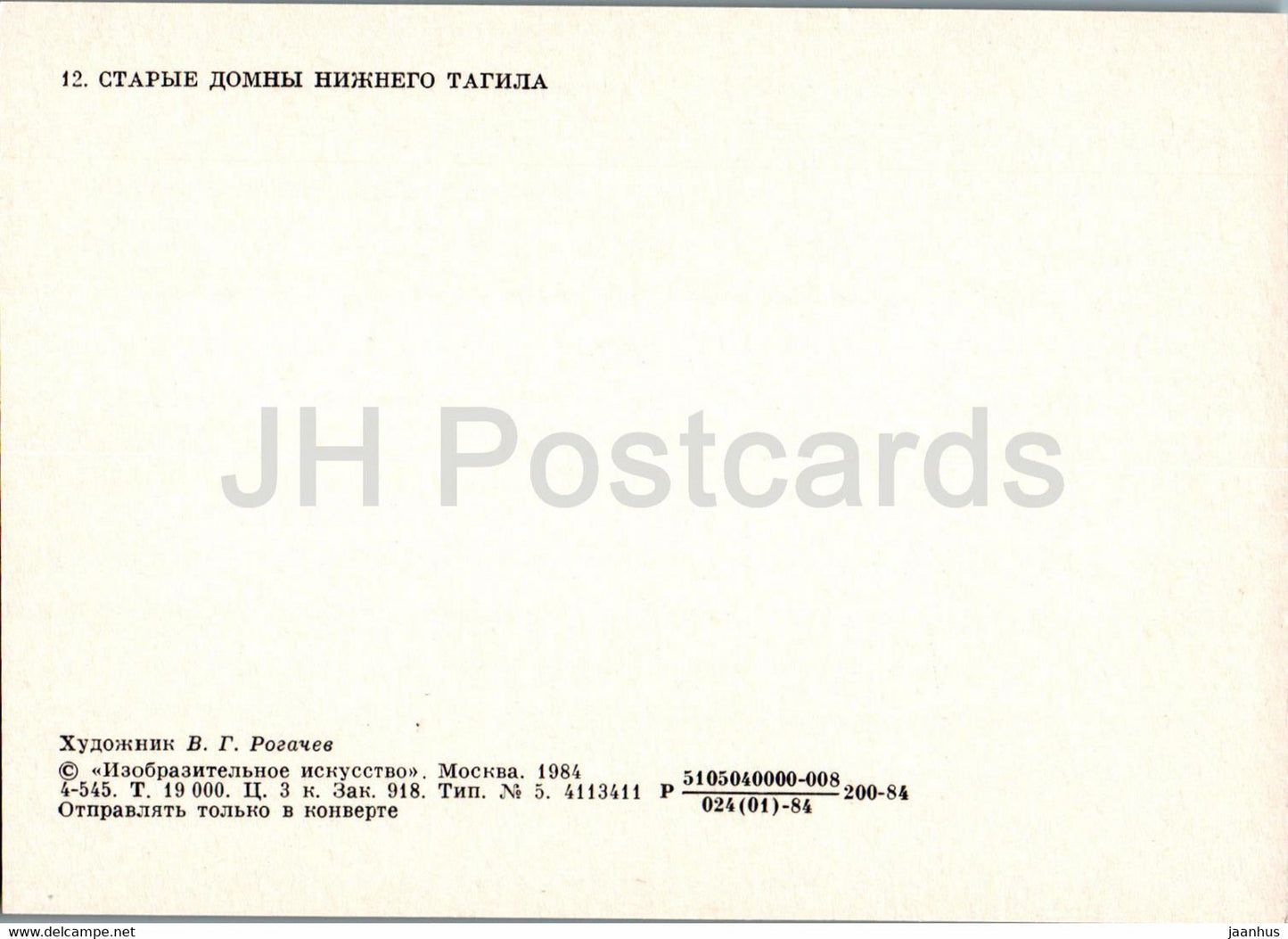 Gemälde von V. Rogachev – Alte Hochöfen in Nischni Tagil – Ural – Russische Kunst – 1984 – Russland UdSSR – unbenutzt