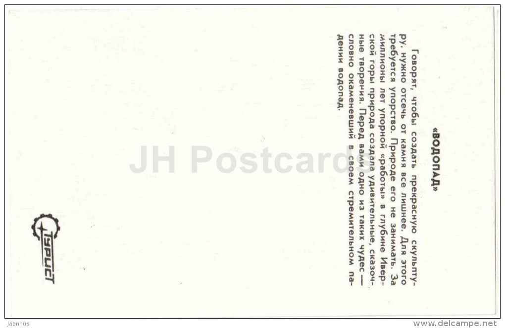 Waterfall - New Athos Cave - Novyi Afon - Abkhazia - 1978 - Georgia USSR - unused - JH Postcards