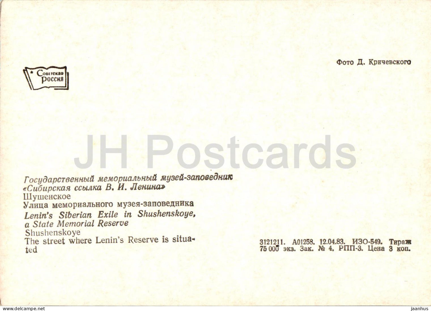 Shushenskoye - Lenin's Siberian Exile - The street where Lenin's Reserve is situated - 1983 - Russia USSR - unused