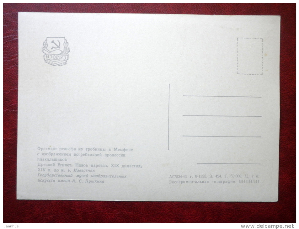 fragment of a relief from the tomb in Memphis - the funeral procession of mourners - Egypt - egyptian art - unused - JH Postcards