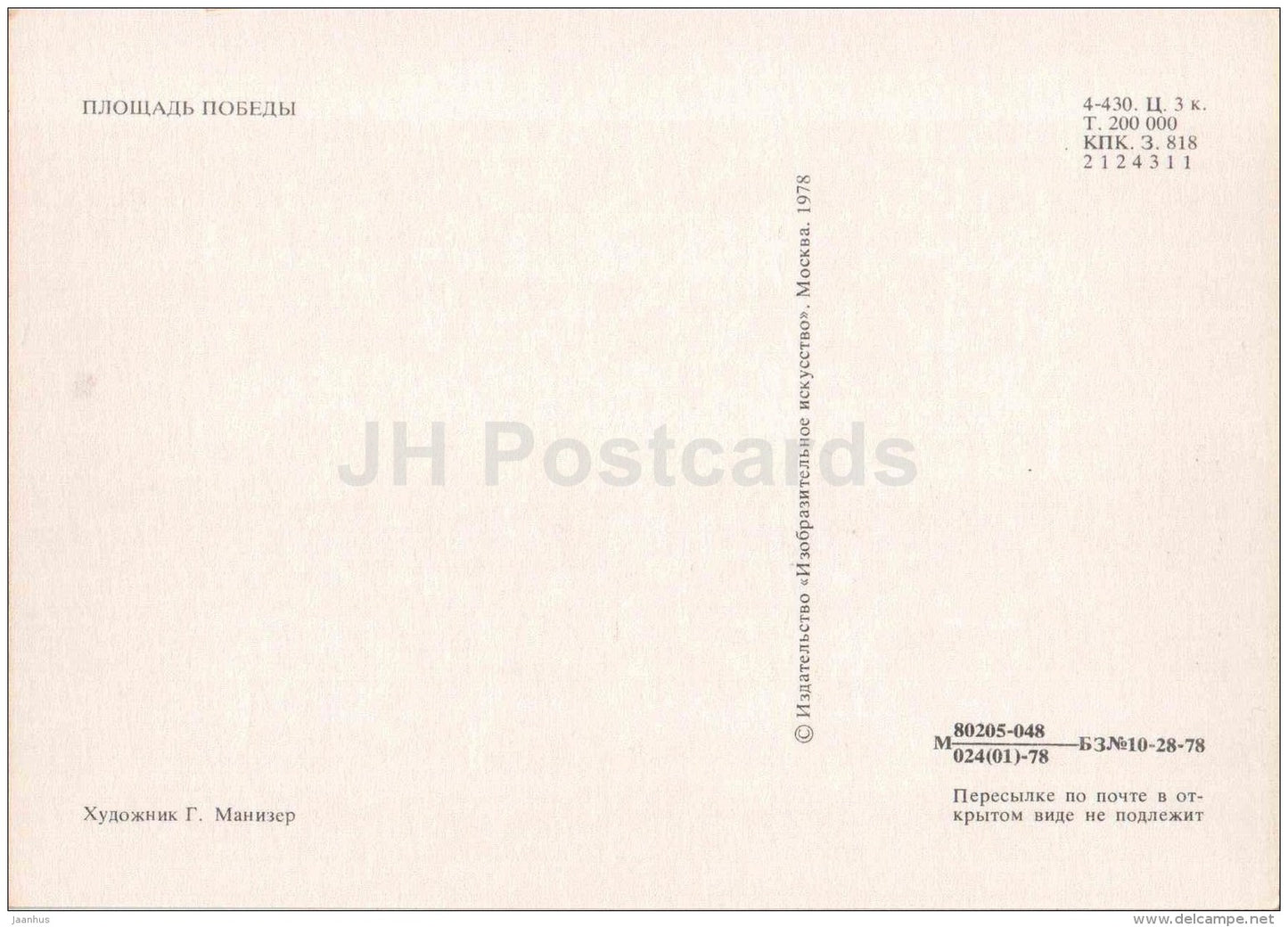 illustration by G. Manizer - Victory Square - Leningrad - St. Petersburg - 1978 - Russia USSR - unused - JH Postcards