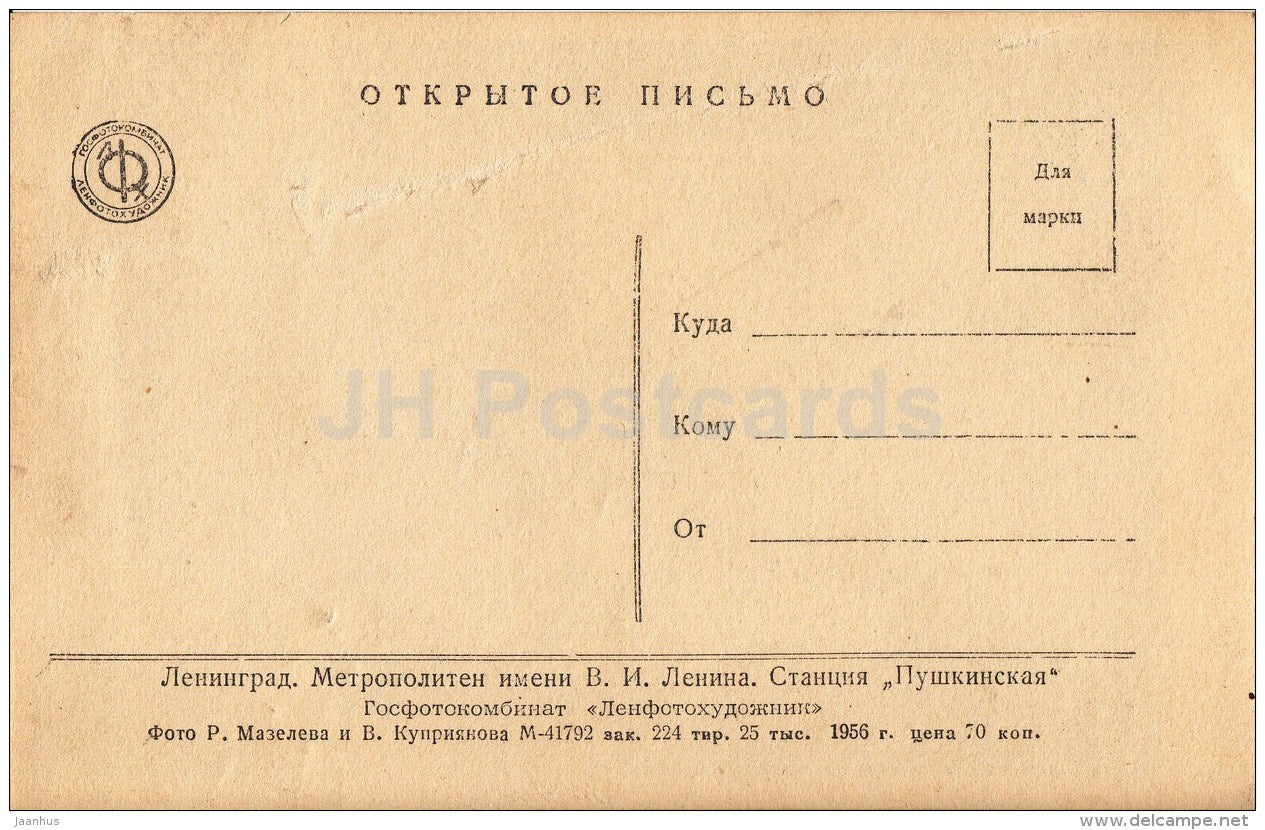 Metro station Pushkinskaya (Pushkin) - monument - Leningrad - St. Petersburg - 1956 - Russia USSR - unused - JH Postcards