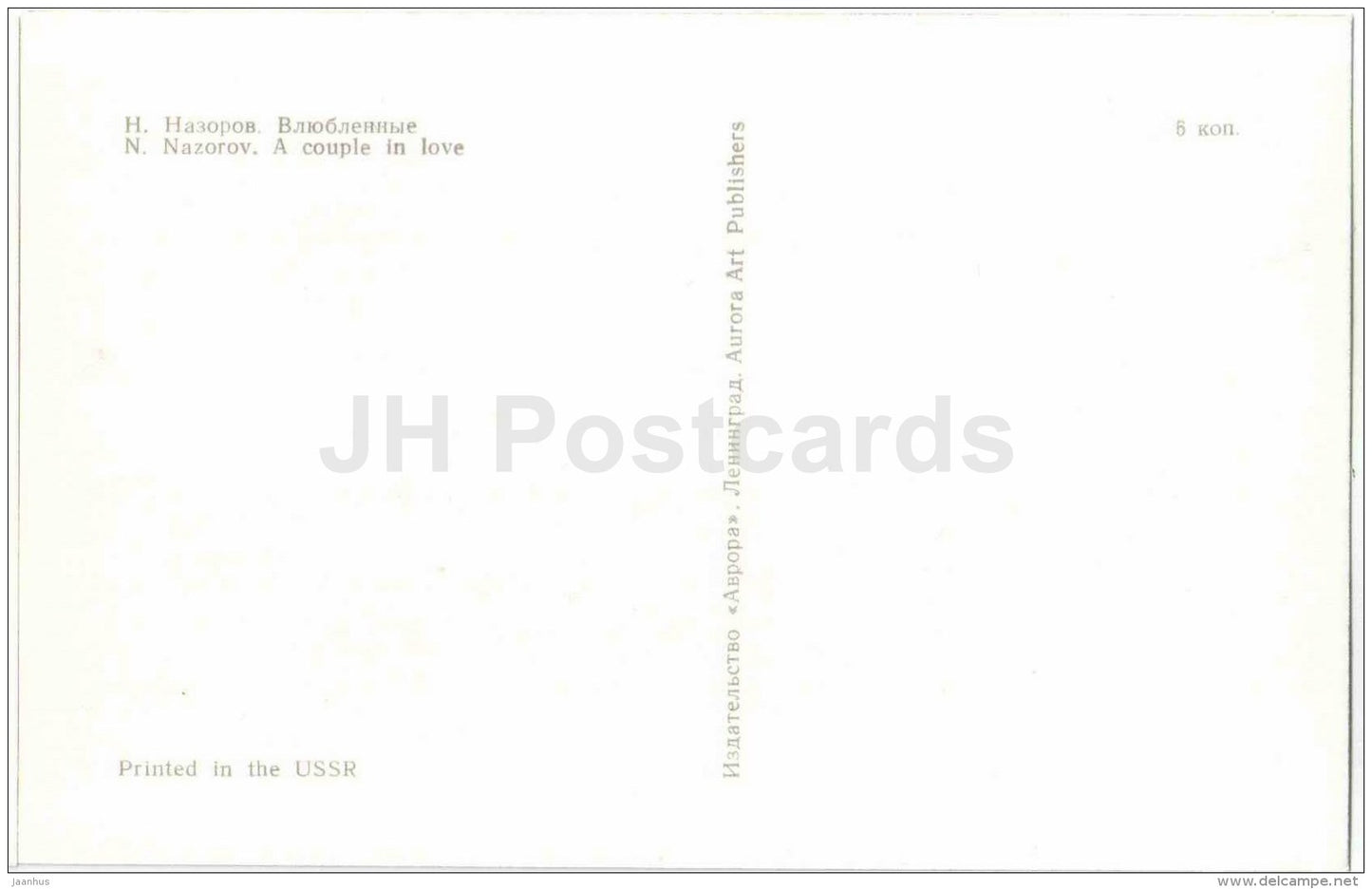 A Couple in Love - Magic of the Woods - wooden figures - 1971 - Russia USSR - unused - JH Postcards