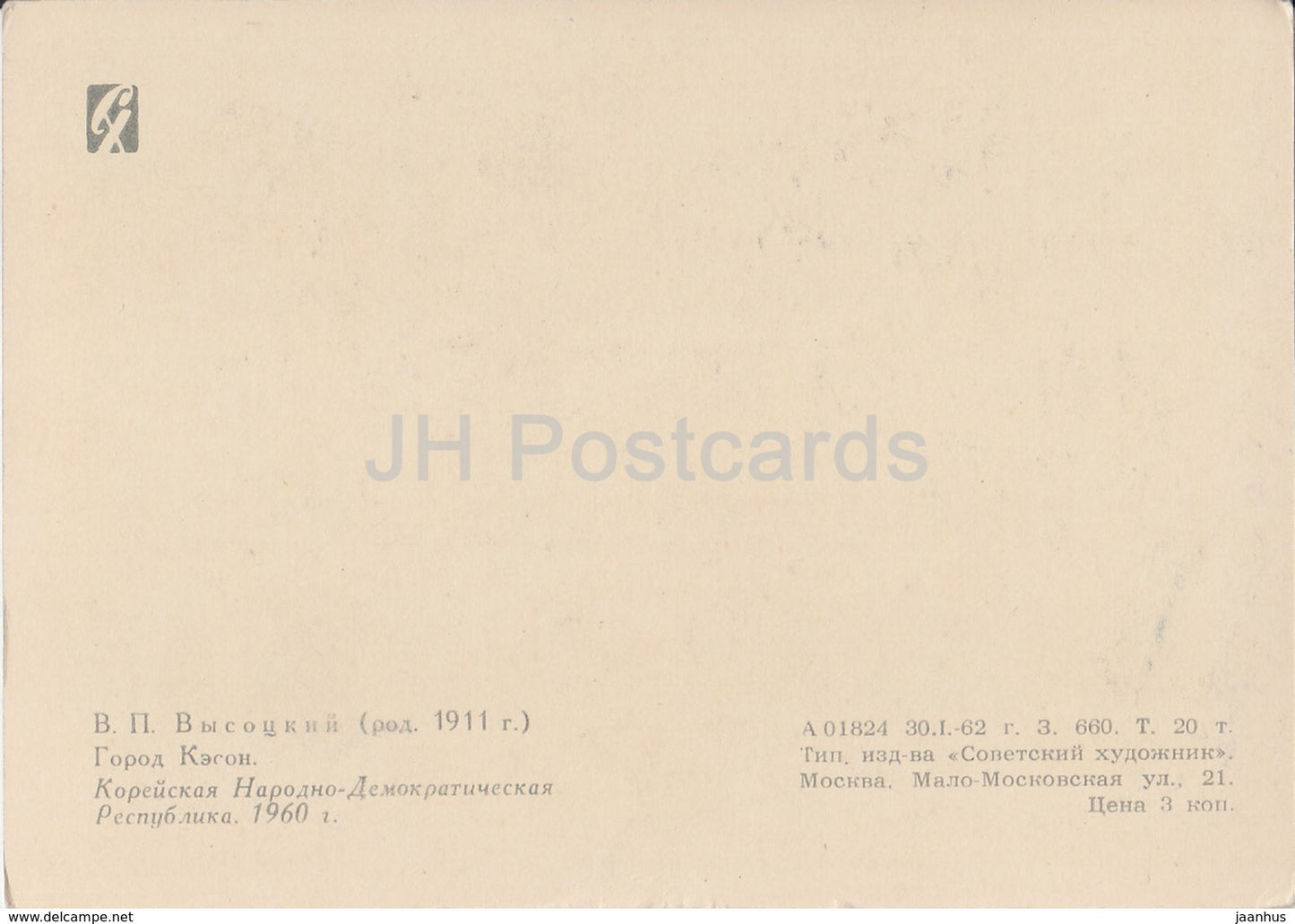 painting by V. Vysotsky - Kaesong - North Korea - Russian art - 1962 - Russia USSR - unused