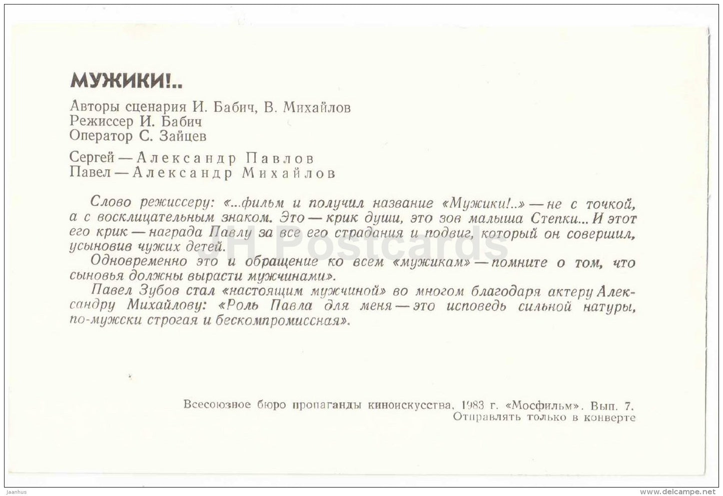 Men! - actor - A. Pavlov - A. Mikhailov - Movie - Film - soviet - 1983 - Russia USSR - unused - JH Postcards