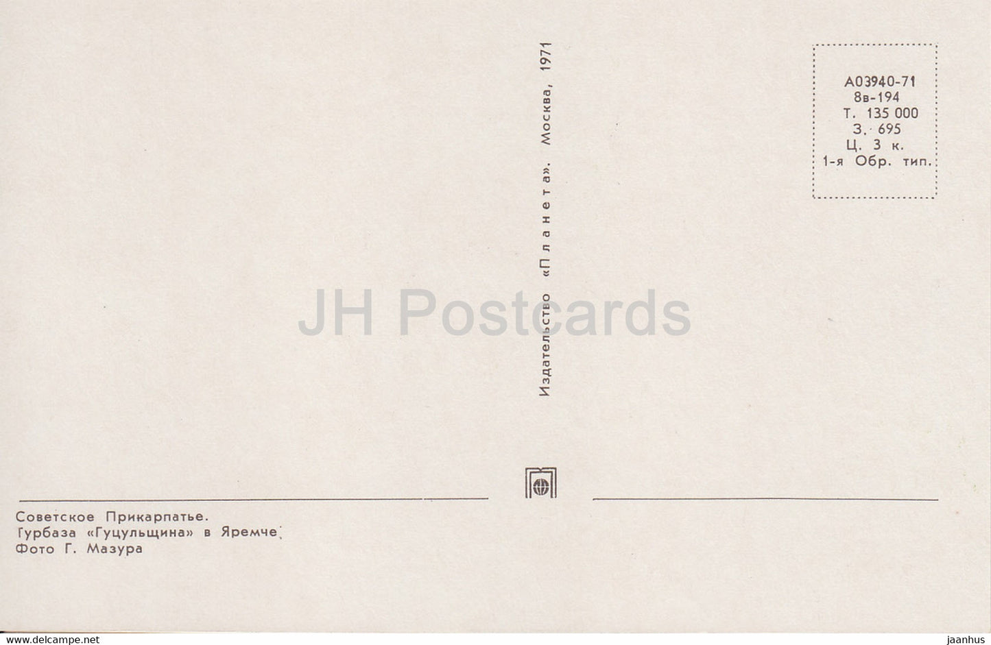 hostel Hutsulshchyna - Carpathian Mountains - Carpathians - 1971 - Ukraine USSR - unused